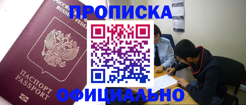 прописка для кредита в Светлограде